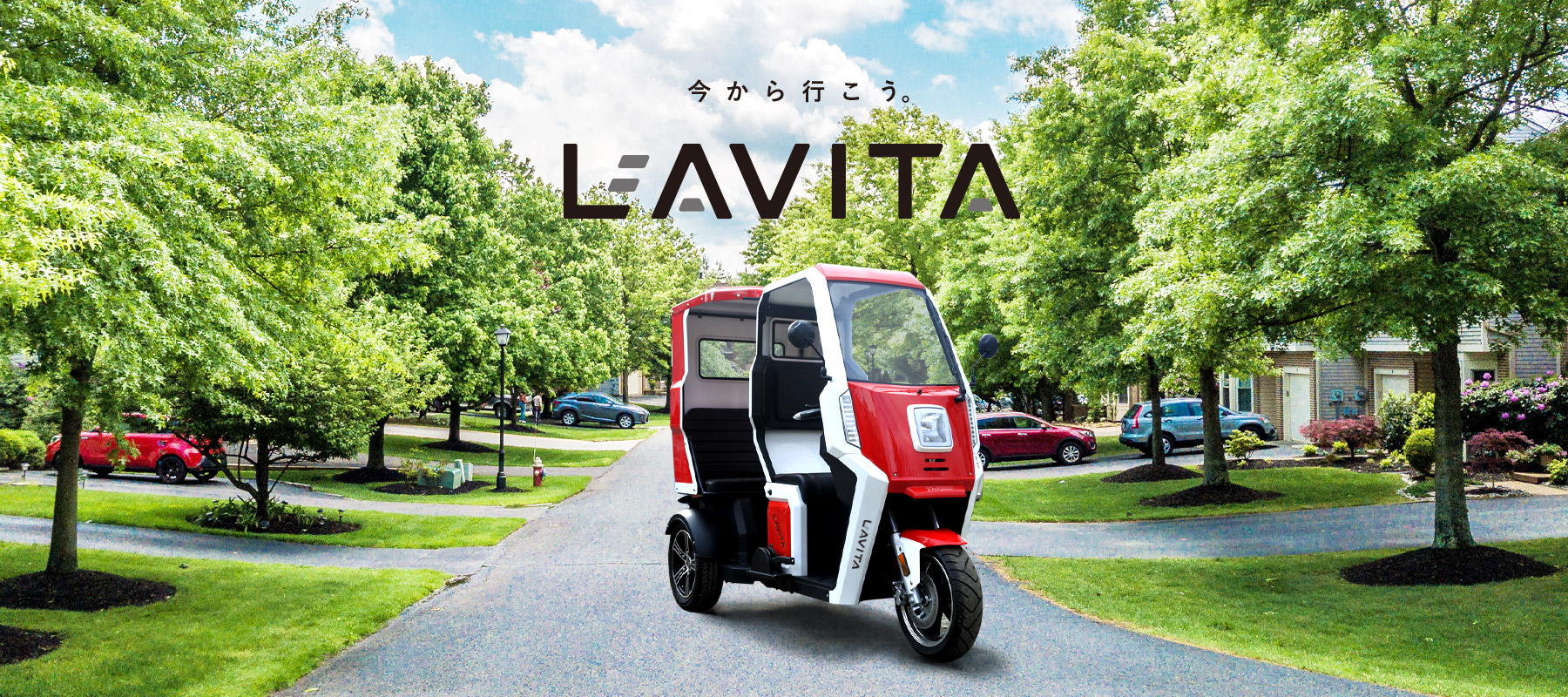 三輪電動トライク「ラヴィータ」LAVITA 車の免許で乗れる(3人乗り)用